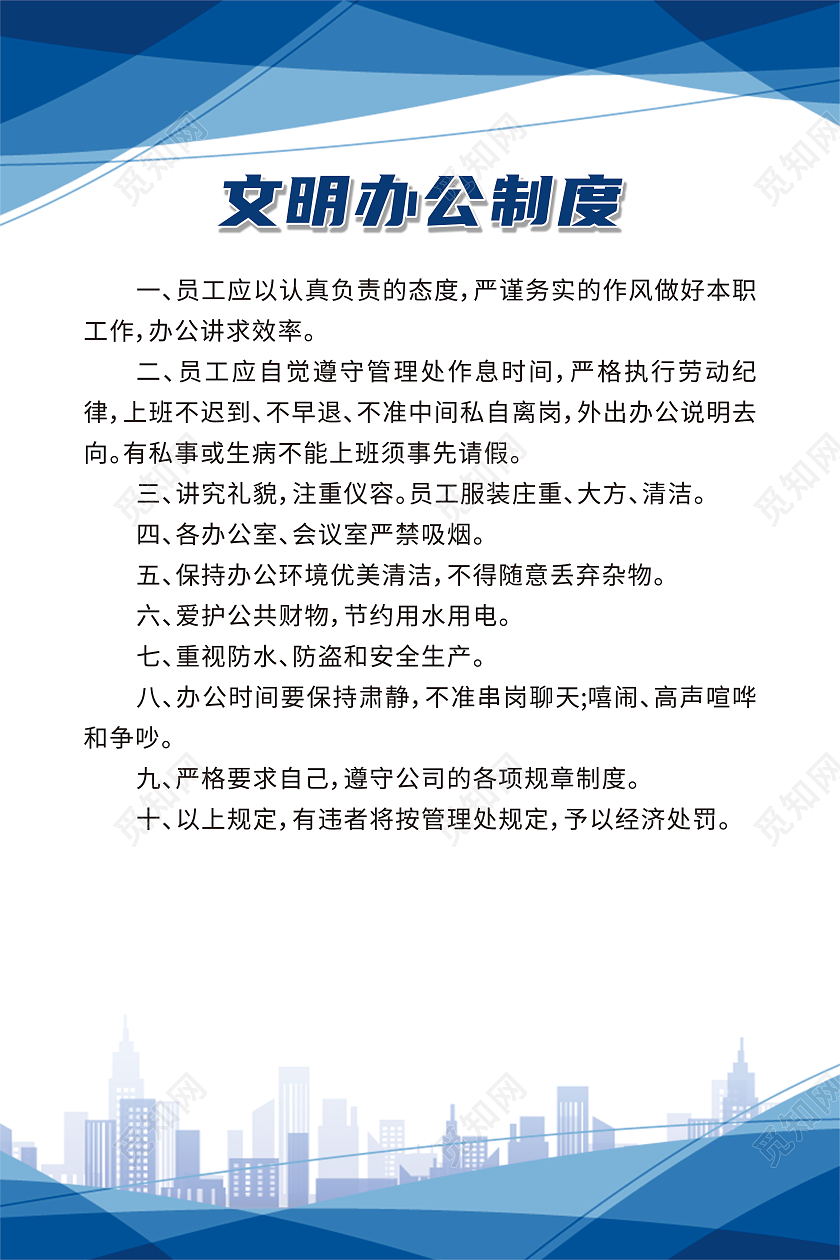 蓝色线条物业公司规章制度值班制度管理制度套图