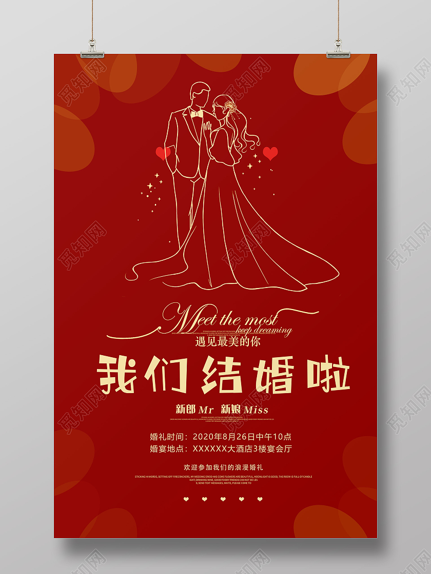 红色小清新结婚婚庆婚礼邀请函请柬海报