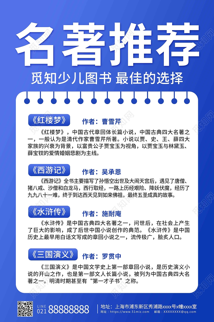 蓝色渐变卡通创意简约名著推荐海报红楼梦