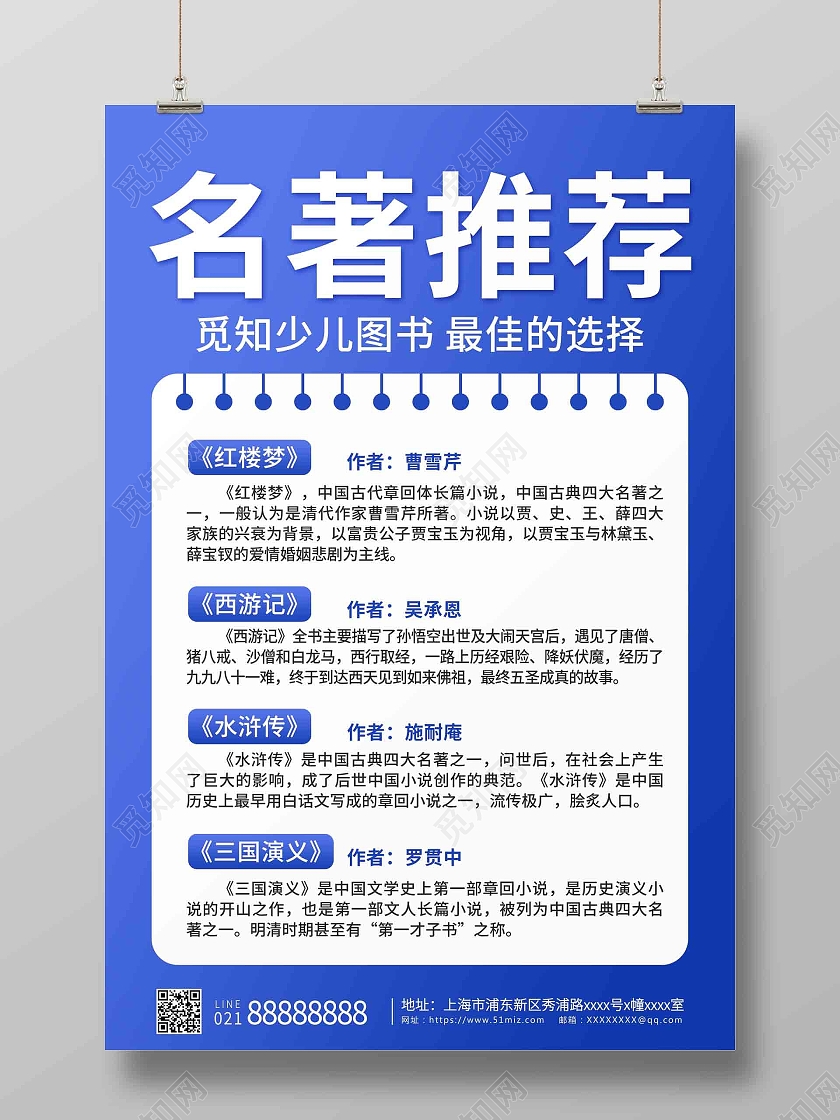 蓝色渐变卡通创意简约名著推荐海报红楼梦