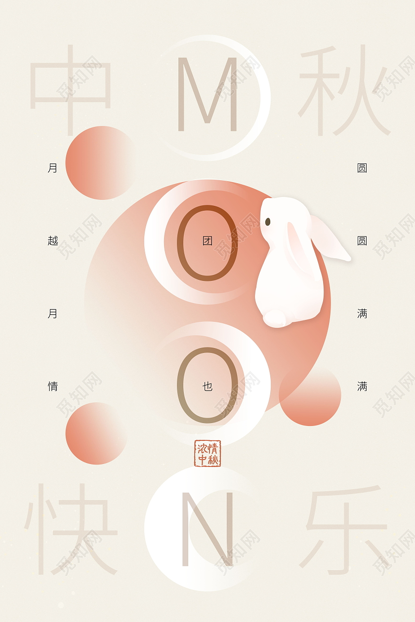 中国传统节日中秋节月饼玉兔海报设计中秋节海报