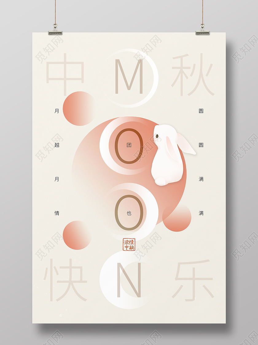 中国传统节日中秋节月饼玉兔海报设计中秋节海报