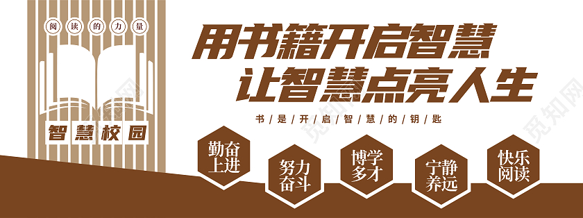 中国风读书阅读文化读书中式文化墙智慧校园文化墙