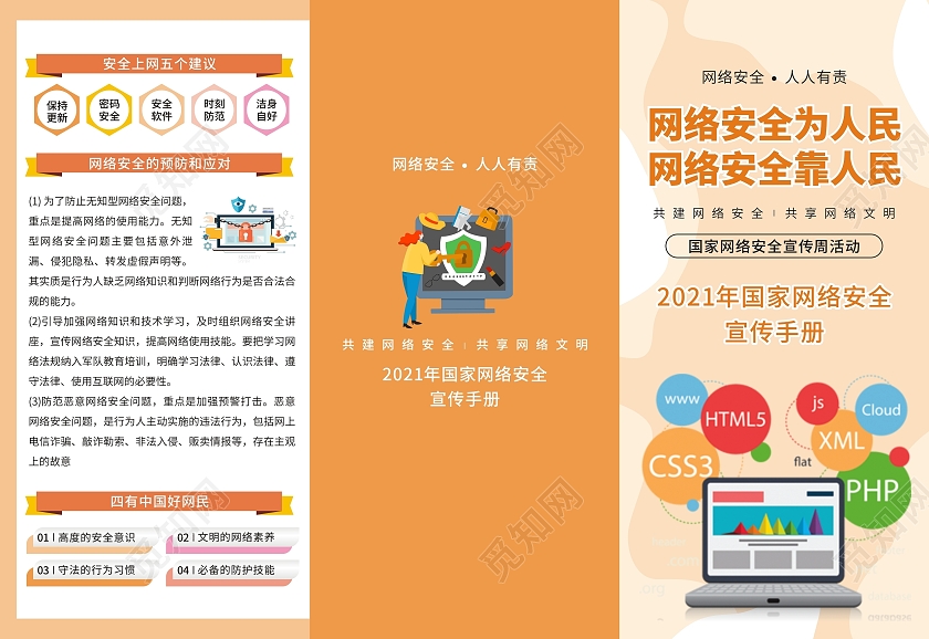 黄色卡通网络安全周三折页网络防诈骗宣传手册国家网络安全网络安全宣传周折页