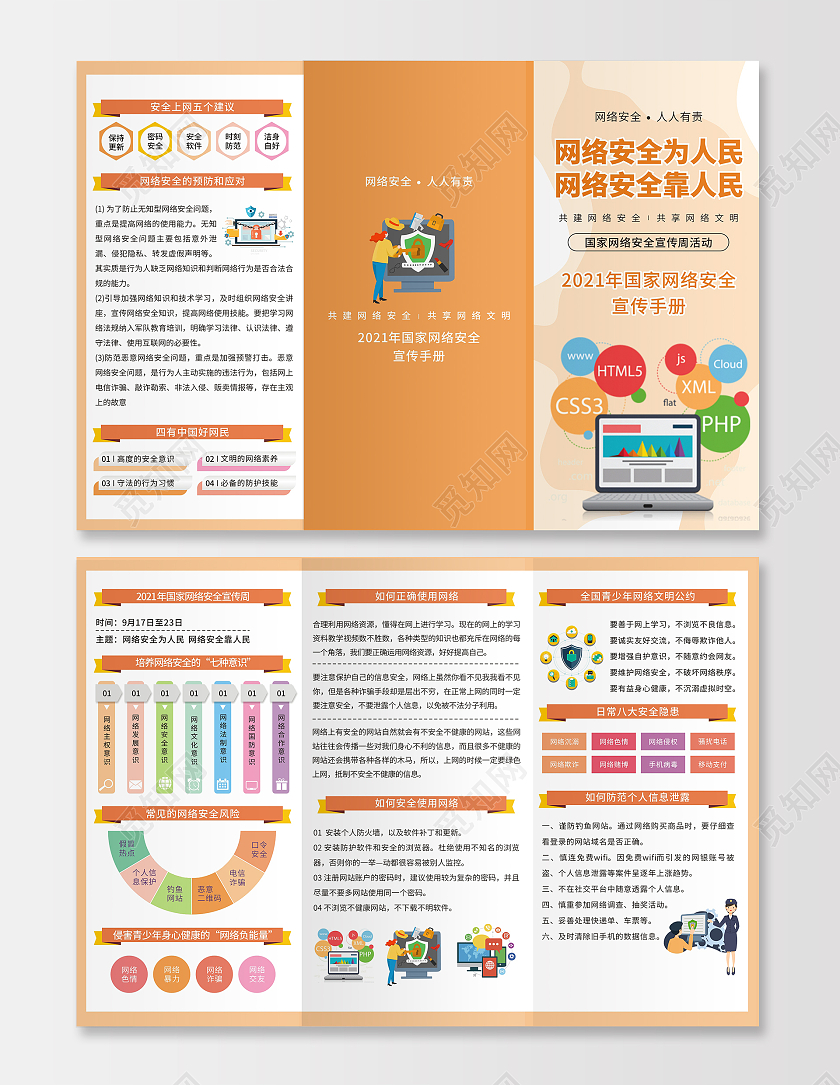 黄色卡通网络安全周三折页网络防诈骗宣传手册国家网络安全网络安全宣传周折页