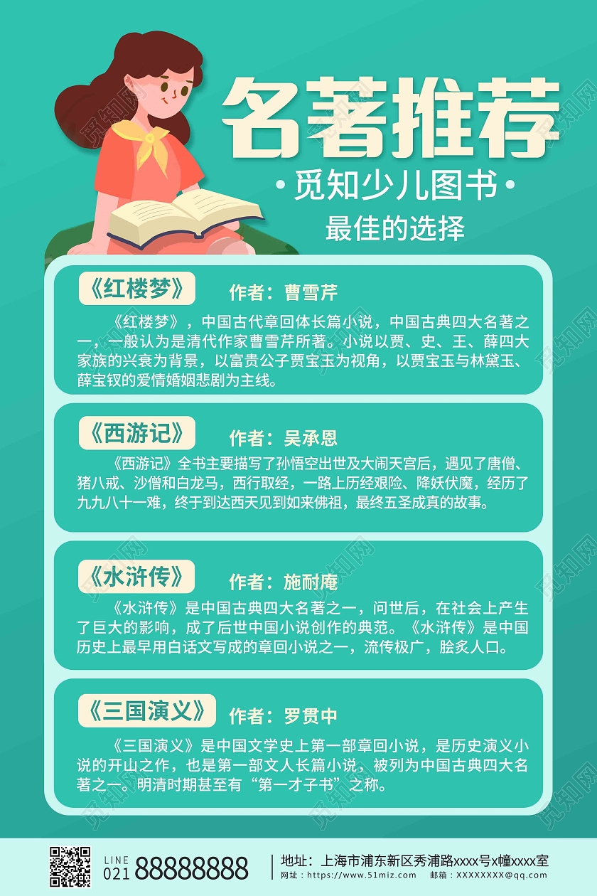 蓝色绿色渐变卡通创意简约名著推荐海报红楼梦