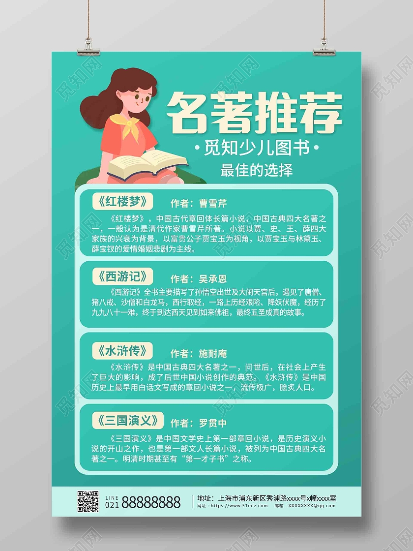蓝色绿色渐变卡通创意简约名著推荐海报红楼梦