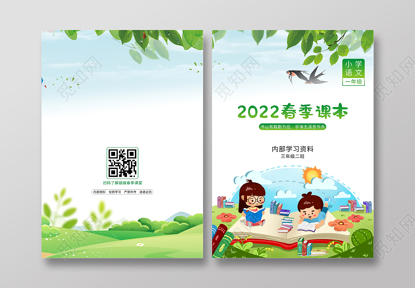 绿色卡通书本封面简约儿童书籍模板课本封面