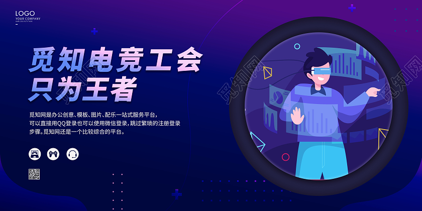 紫色卡通电竞工会海报电竞工会只为王者