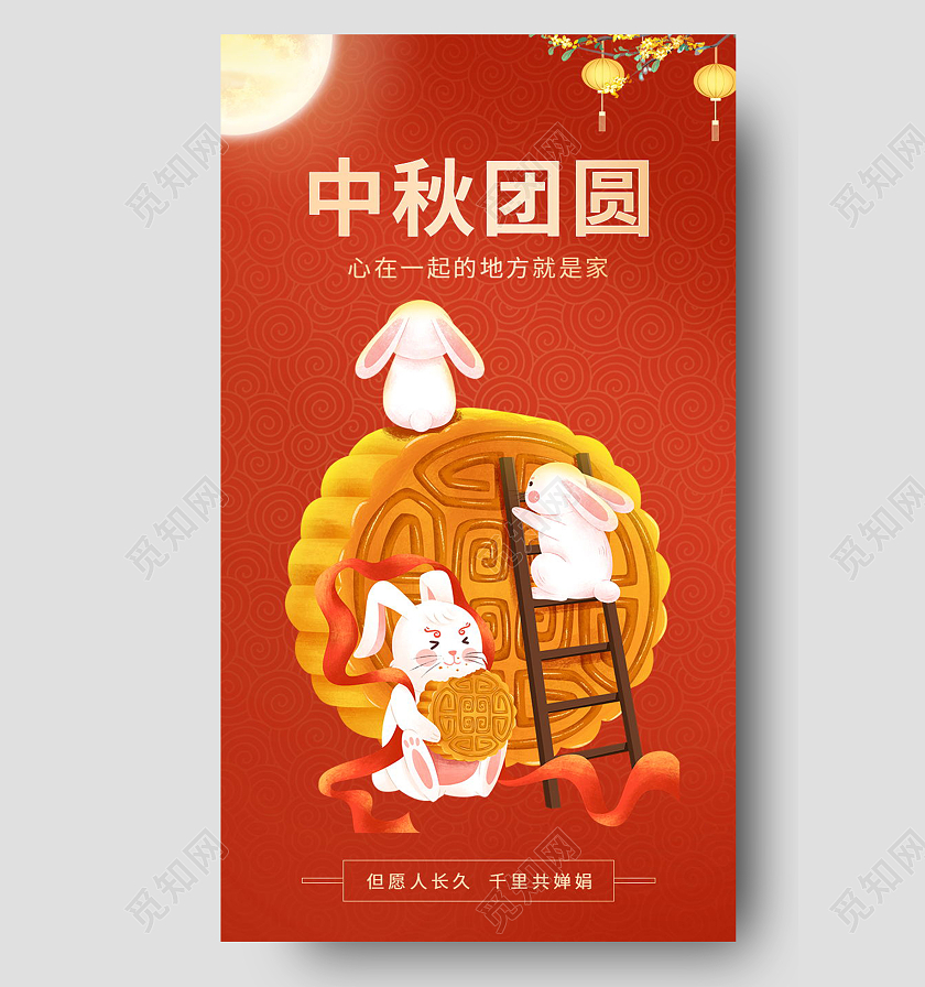 中国传统节日中秋节月饼玉兔海报设计中秋节海报