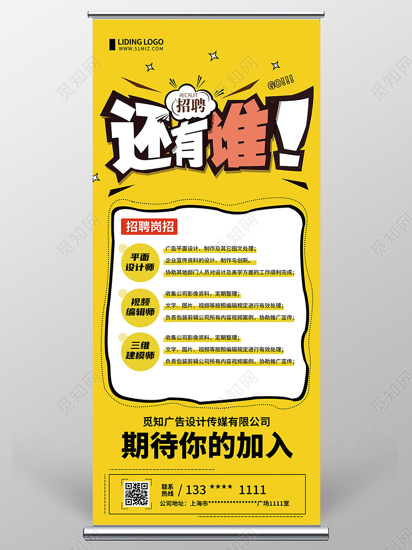 黄色简约卡通几何招聘宣传展板易拉宝招聘等你来黄色简约展架招招聘易拉宝