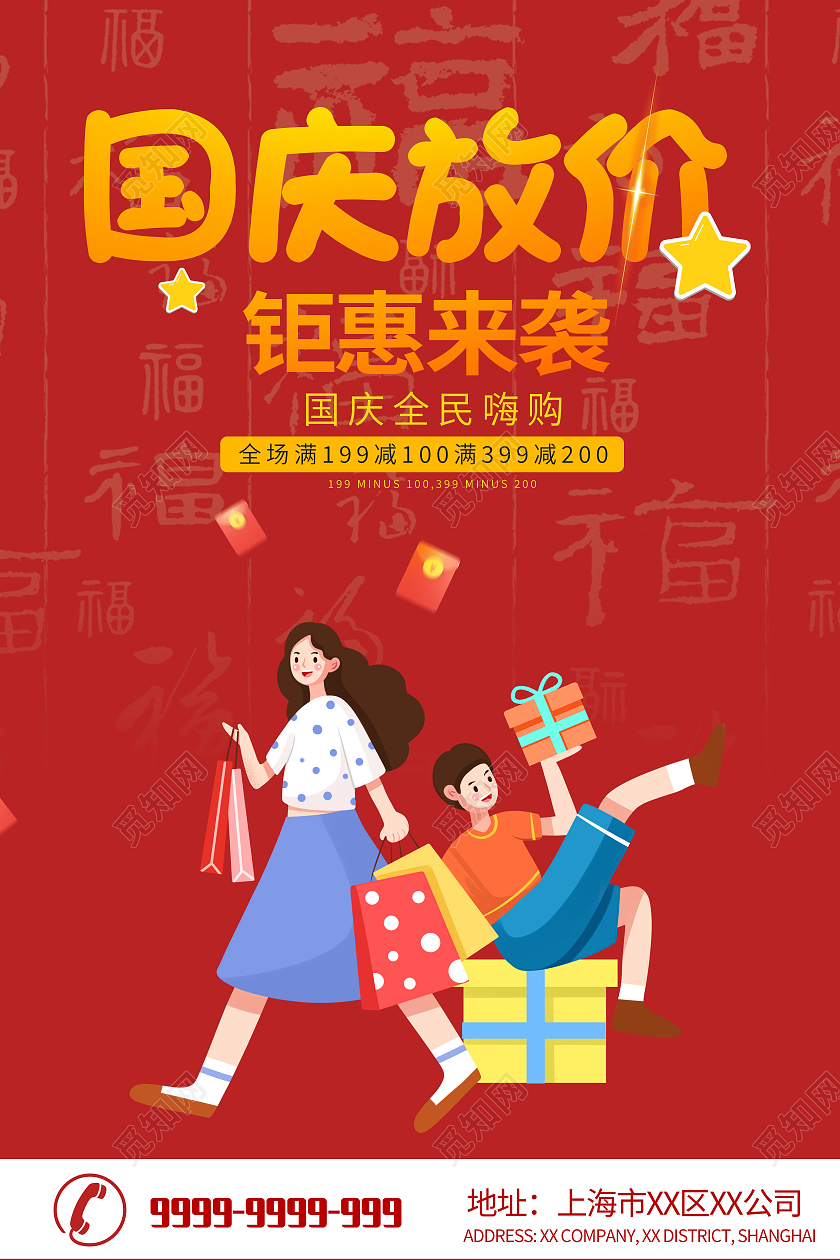 红色大气插画国庆巅峰让利国庆促销展板迎国庆大放价国庆节