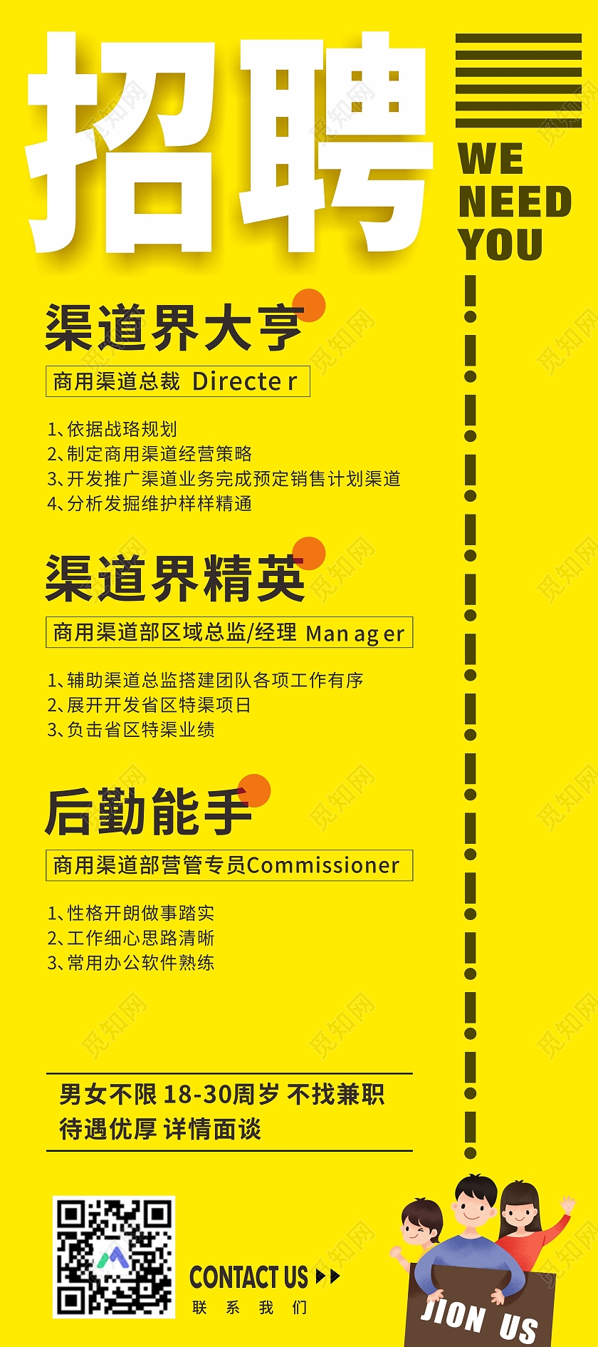 黄色卡通插画简约招聘展架易拉宝招聘易拉宝