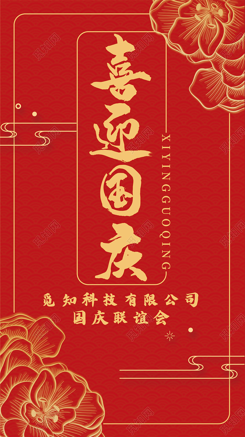 红色大气欢度国庆晚会邀请函国庆邀请函国庆节邀请函