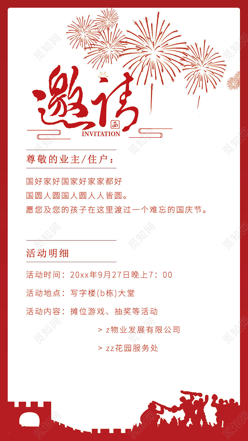 红色大气欢度国庆晚会邀请函国庆邀请函国庆节邀请函
