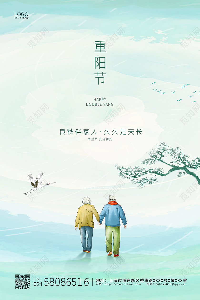 绿色简约卡通中国风传统节日重阳节宣传海报九九重阳节