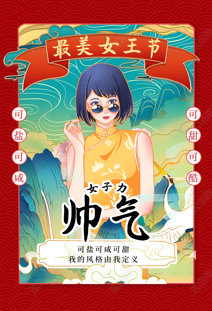 咖色国潮风最美女王节可盐可甜海报国潮风最美女王节帅气系列海报