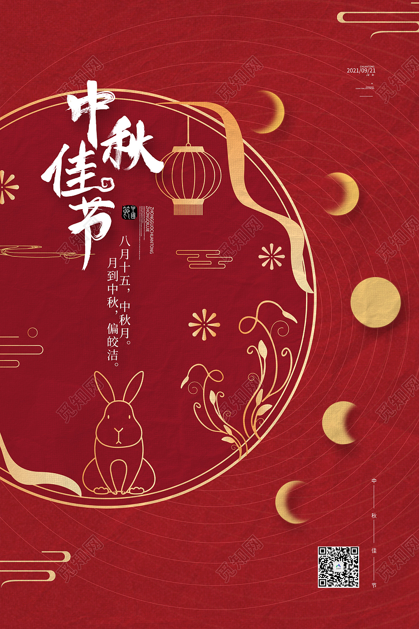 红色简约风中秋佳节八月十五海报红色喜庆中秋节宣传海报八月十五中秋海报