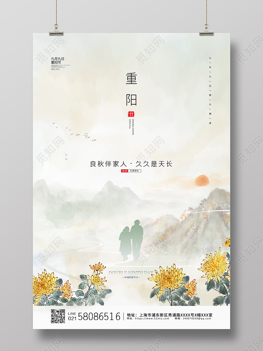 白色简约水墨中国风传统节日重阳节宣传海报设计九九重阳节