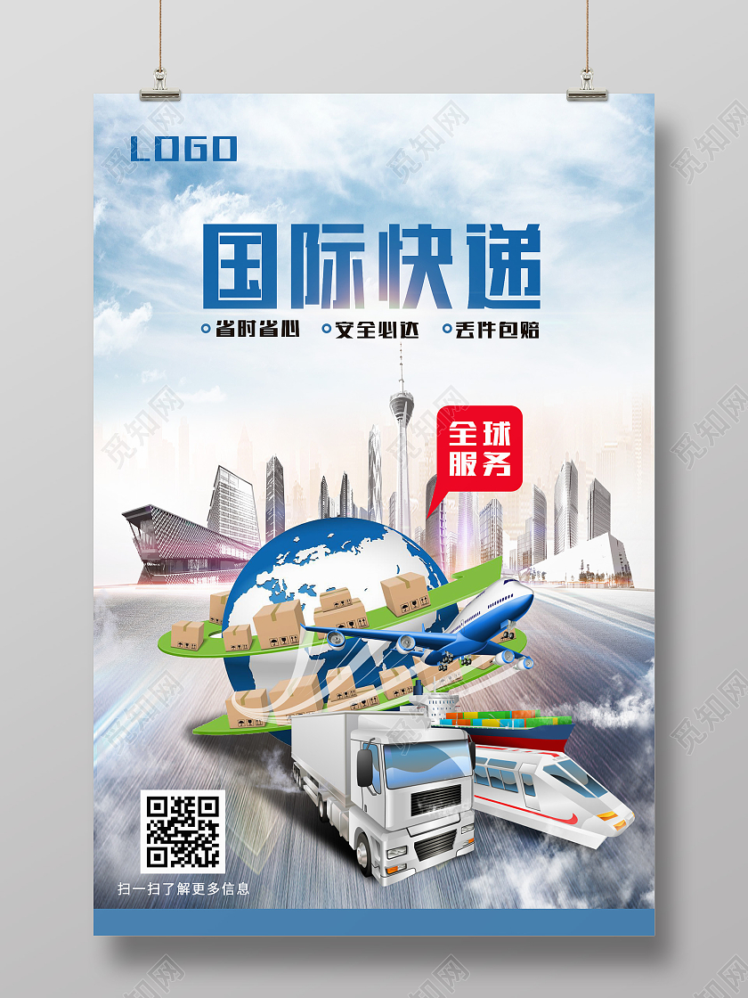 蓝色渐变简洁大气国际快递快递海报