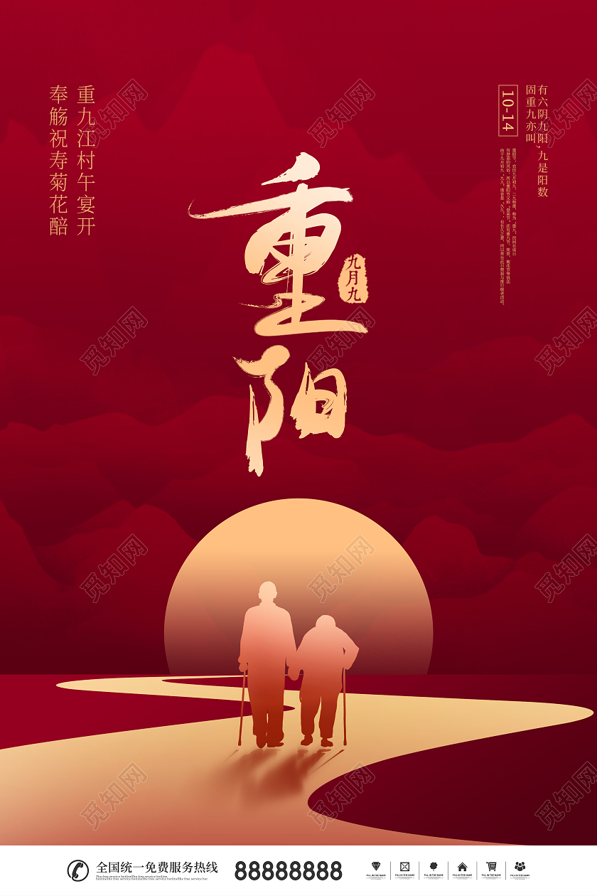 简约风传统节日重阳节节日宣传海报九九重阳节