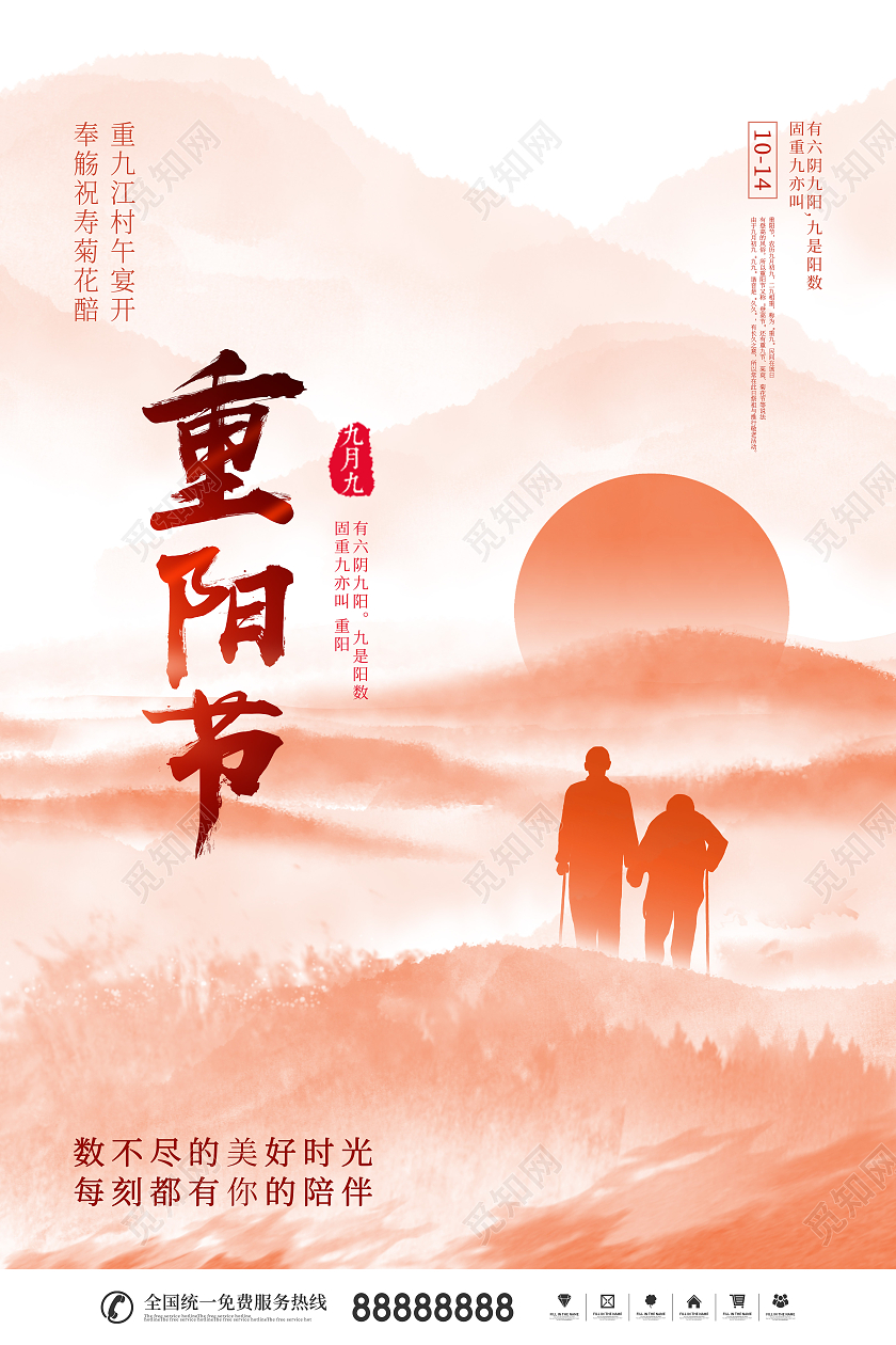 简约风传统节日重阳节节日宣传海报九九重阳节