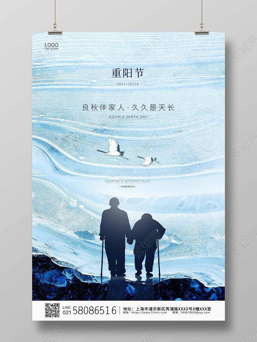 蓝色简约纹理传统节日重阳节节日宣传海报九九重阳节