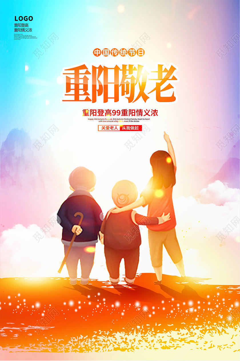 炫彩时尚重阳敬老重阳节宣传海报设计九九重阳节