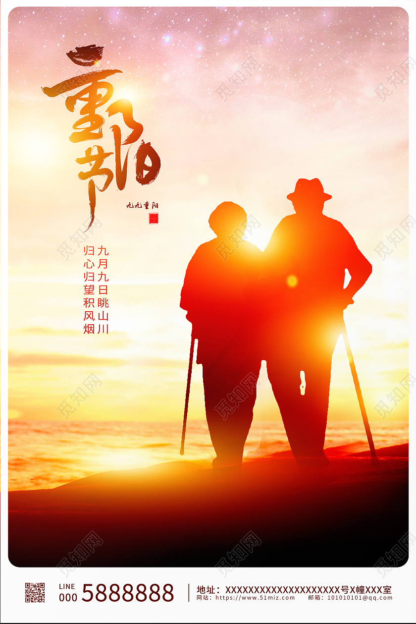 时尚唯美重阳节九九重阳节海报设计