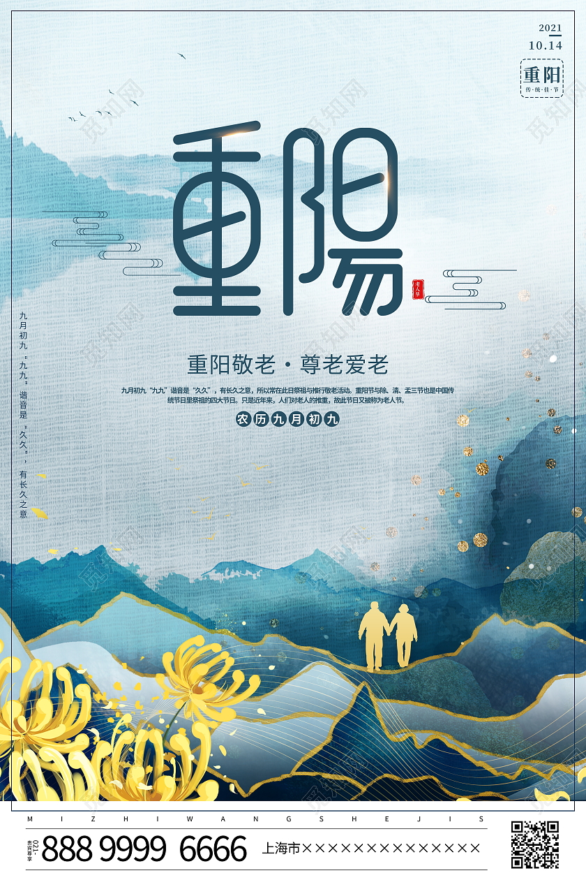 蓝色大气九九重阳节宣传海报设计