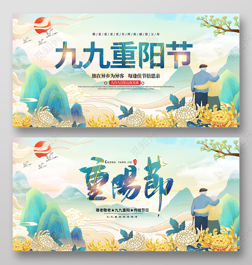 国潮风格九九重阳节宣传展板设计