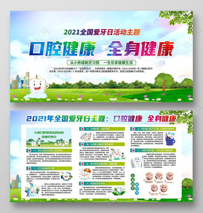 蓝色几何风格2021全国爱牙日宣传展板全国爱牙日宣传栏