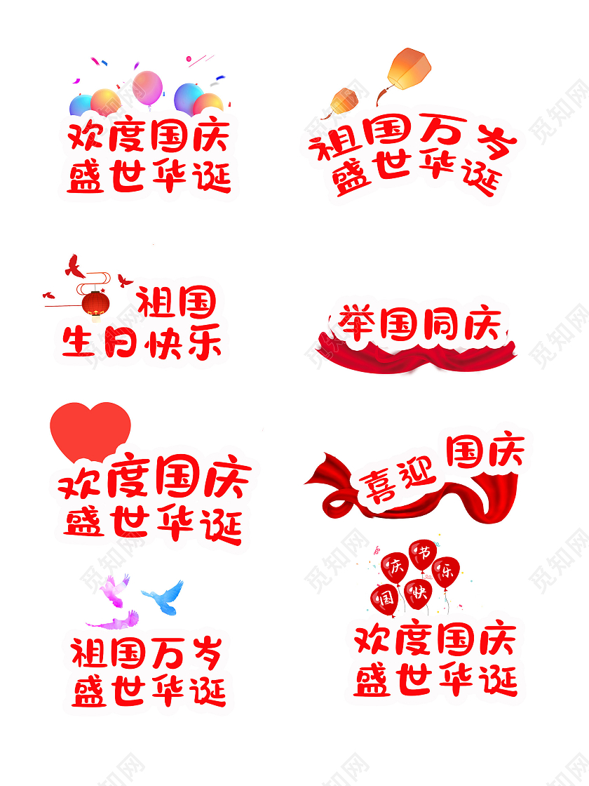 简约国庆元素气球灯笼国庆节手举牌国庆手举牌