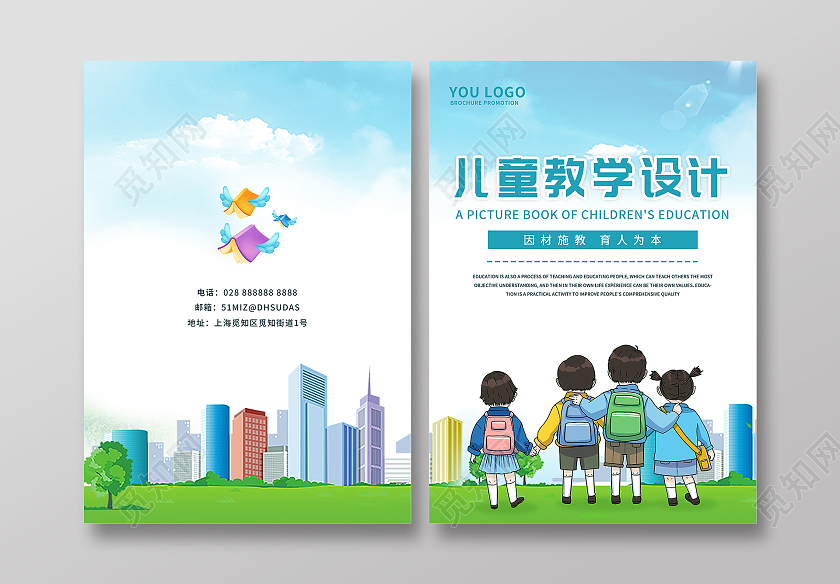 蓝色卡通插画儿童教学设计教学设计画册封面教学设计封面