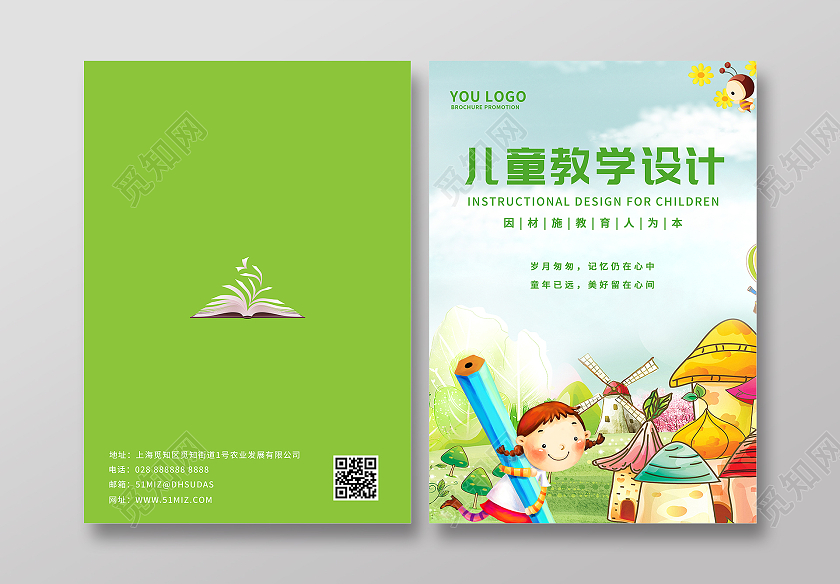 绿色卡通儿童教学设计教学设计画册封面教学设计封面