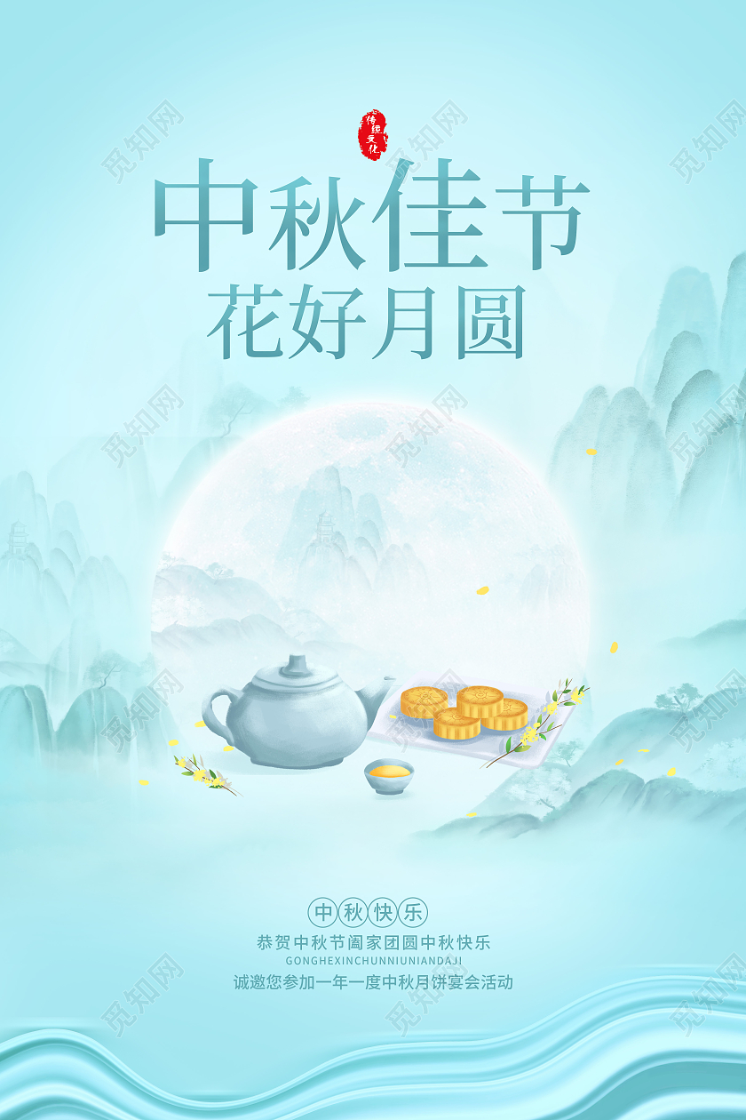 绿色简约意境中秋佳节中秋节宣传海报中秋节中秋