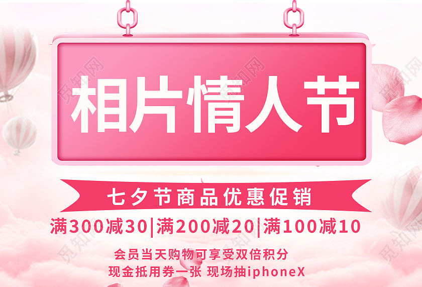 粉色浪漫相片情人节活动优惠卷相片情人节