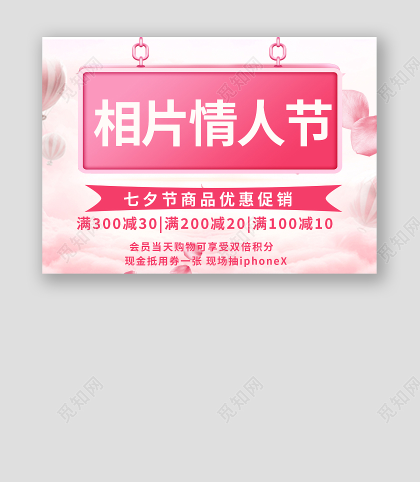 粉色浪漫相片情人节活动优惠卷相片情人节