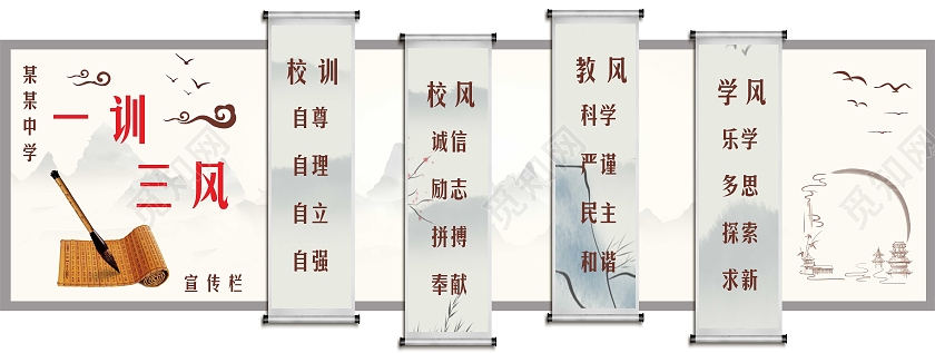 灰色古典校园文化墙一训三风校园背景墙校风校训文化墙