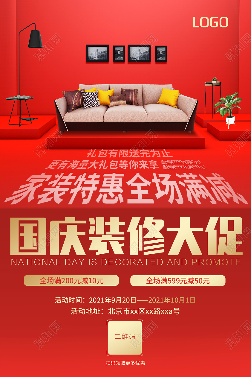 红色大气国庆装修大促国庆节装修促销家装特惠活动海报国庆节国庆装修