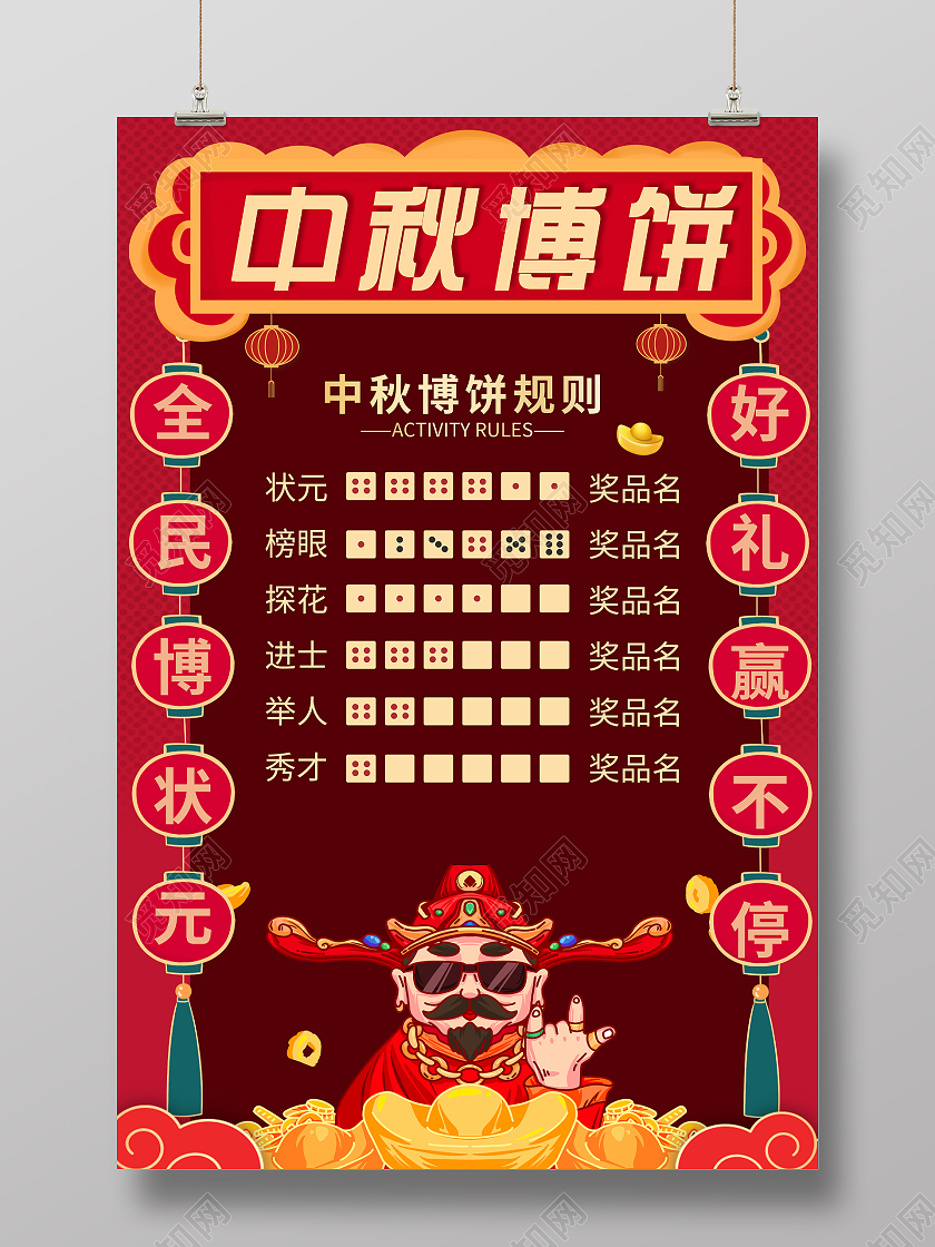 红色简约中秋博饼中秋节博饼会红色创意海报海报