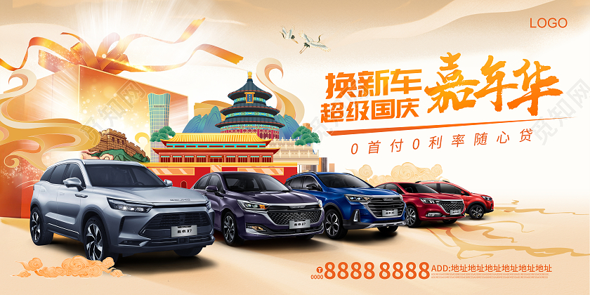 黄色插画简约风换新车超级国庆嘉年华国庆车展海报
