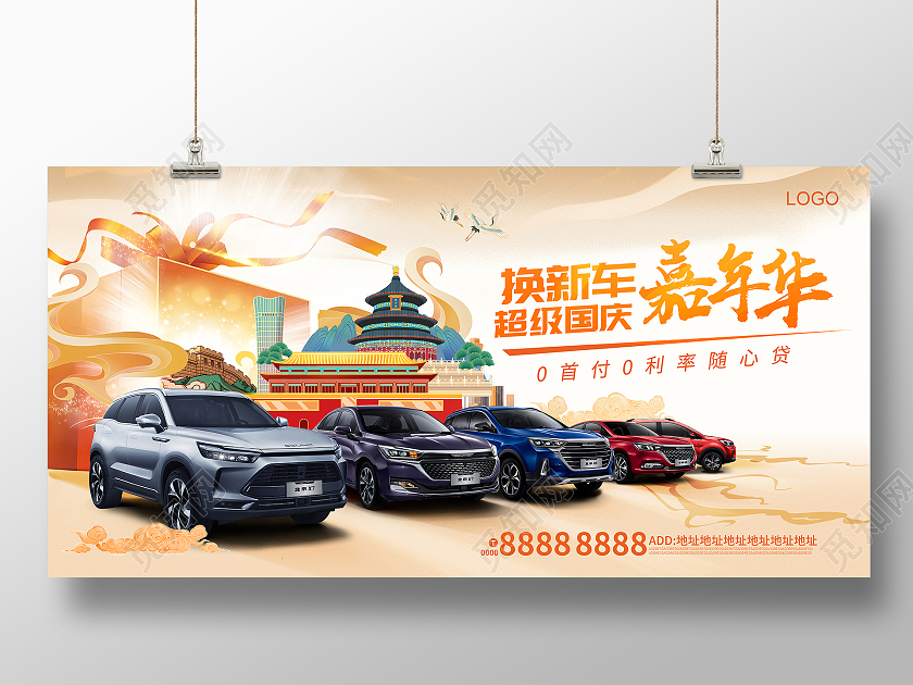 黄色插画简约风换新车超级国庆嘉年华国庆车展海报