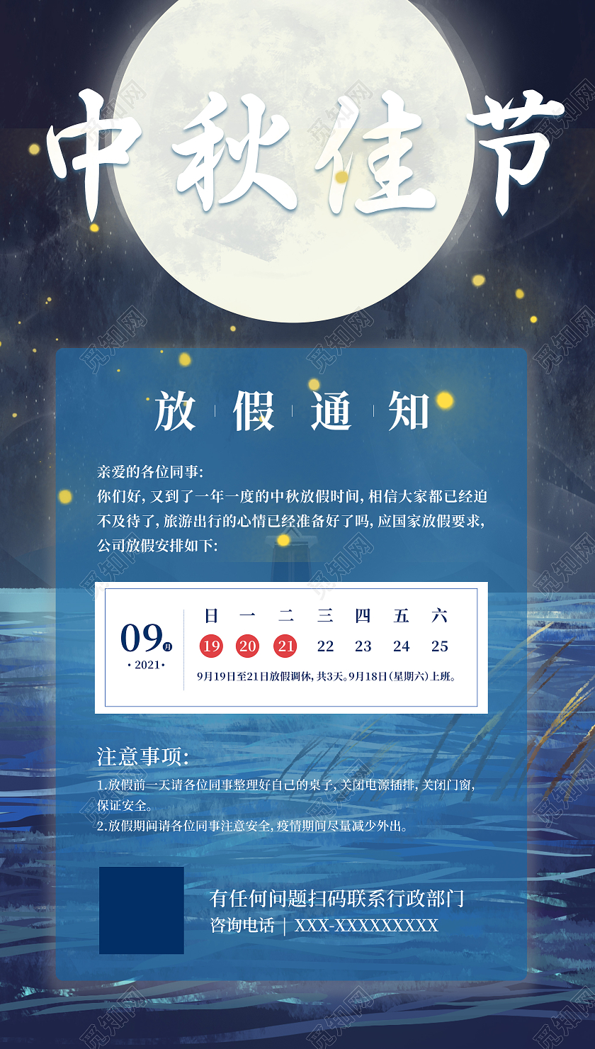 蓝色大气插画月亮湖面中秋佳节ui手机海报中秋手机海报