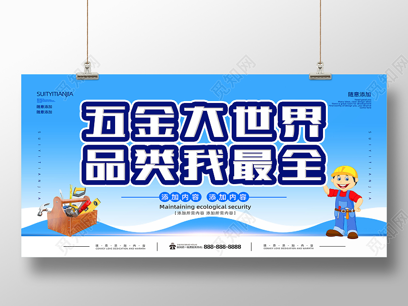 蓝色高端简约卡通手绘创意五金展板