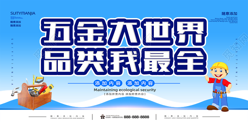 蓝色高端简约卡通手绘创意五金展板