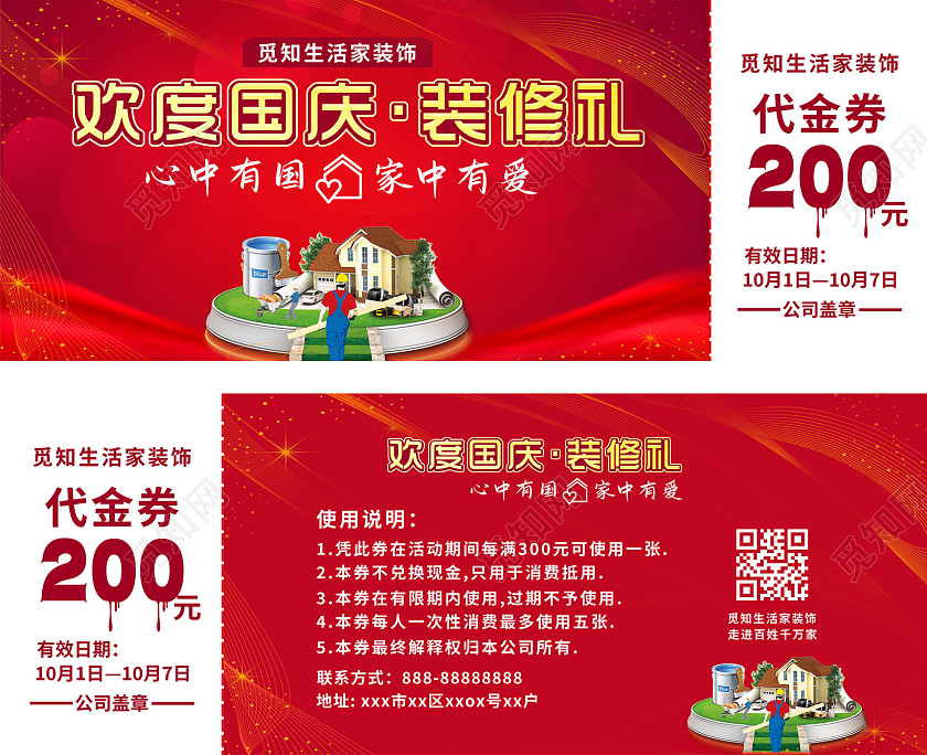 红色简约大气欢度国庆装修礼装修公司国庆特惠装修代金券国庆代金券