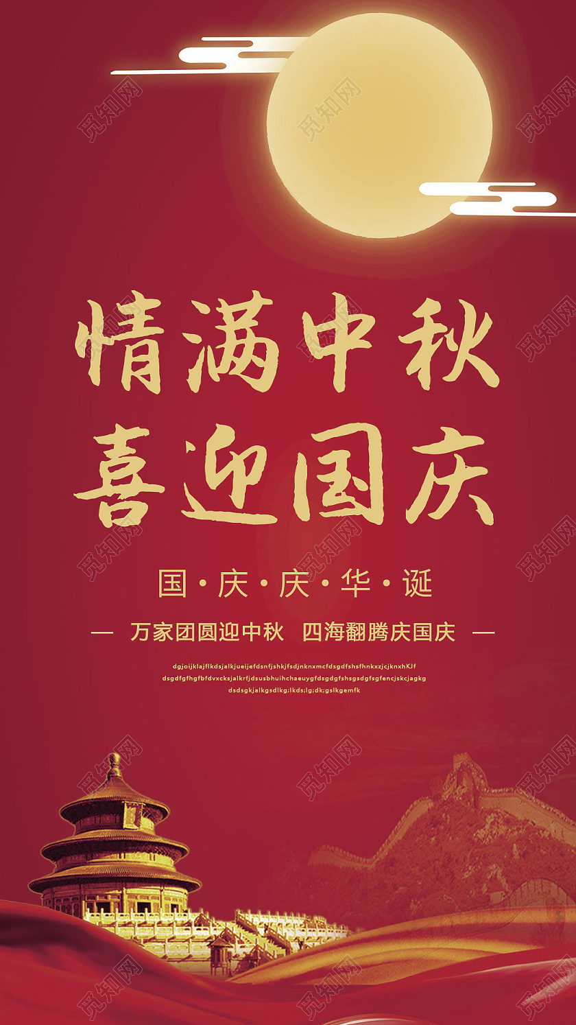 红色情满中秋喜迎国庆盛世华诞举国同庆72周年国庆节贺卡