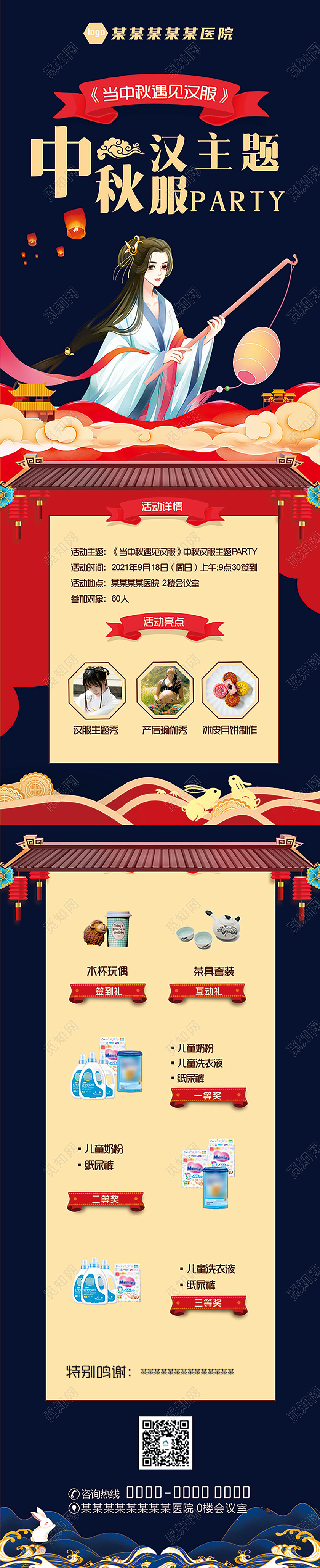 蓝色简约中国风中秋汉服主题中秋长图ui长图