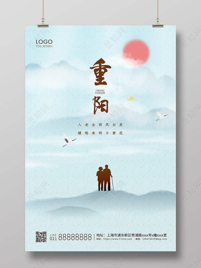 蓝色水墨风格重阳节重阳节海报设计九九重阳节